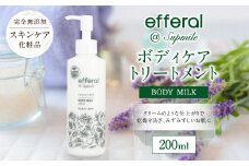 AO-31 完全無添加スキンケア【エフェラル】ボディーケア トリートメント 無添加 エタノールフリー スキンケア