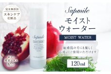 AO-29 完全無添加スキンケア【サプミーレ】モイストウォーター 化粧水 120ml 無添加 エタノールフリー スキンケア