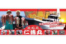 【釣り船乗船券】仁徳丸（1名様分） 乗船体験 体験 チケット