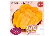 絶品ほしいも　寿や（平ぼし300ｇ×3袋）