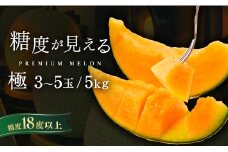 メロン めろん ＼糖度18度以上！／ クインシー 【極】3～5玉入り／約5kg前後 茨城 鉾田 サングリーン旭 フルーツ 旬 プレゼント 人気 おすすめ 贈り物 甘い ヘルシースイーツ 産地直送 農業王国 赤肉 極 クインシーメロン 赤 5月以降発送