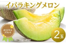来年2026年5月出荷【イバラキングメロン（優品以上）】＼上品な甘さと滑らかな肉質！／茨城県鉾田市産 イバラキング メロン めろん 2玉｜先行予約 良品 秀品 優品 青肉 産地直送 追熟 日持ちよし 国産 フルーツ 果物 ご自宅用 贈り物 プレゼント おすすめ 人気 ザ・百笑