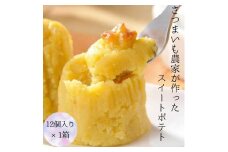 さつまいも農家が作ったスイートポテト
