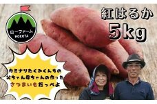 紅はるか（5kg入り）1箱