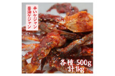 【辛いケジャン＋醤油ケジャン】セットでお届け（各500g）計2箱 韓国の大人気伝統料理をご自宅で！「辛いケジャン＋醤油ケジャンセット」《各500g計2箱 計1kg》 ケジャン 本場韓国 カニ キムチ ヤンニョムケジャン カンジャンケジャン おすすめ 人気 伝統料理 セット 送料無料 冷凍 美味しい 取り寄せ