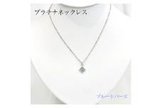 プラチナネックレス（ブルートパーズ）