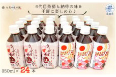 お茶の根本園　さしま茶ペットボトル［紅茶］（茨城県共通返礼品・坂東市産）