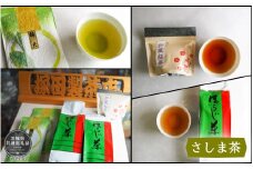 AAN-2 利根川に育まれたさしま台地で育ったお茶 3種詰め合わせ（茨城県共通返礼品・古河市産）