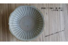 【陶器】六寸輪花　しのぎ鉢（墨入貫入）