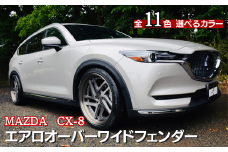 MAZDA　CX-8　エアロオーバーワイドフェンダー（ソウルレッドクリスタルメタリック：46V）