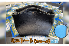 ミニトート（スモールサイズ）(水色)