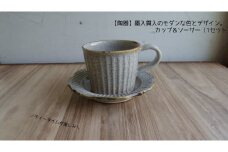 【陶器】墨入貫入のモダンなデザイン。カップ＆ソーサー（1セット）