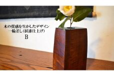 木の質感を活かしたデザイン　一輪差し（拭漆仕上げ）B