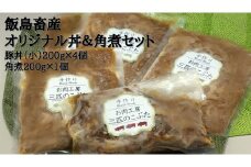 飯島畜産オリジナル丼＆角煮セット