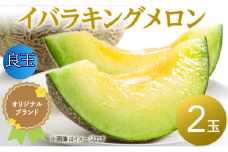 来年2026年5月出荷【イバラキングメロン 訳あり（良品）】＼上品な甘さと滑らかな肉質！／茨城県鉾田市産 イバラキング メロン めろん 2玉｜先行予約 青肉 産地直送 追熟 日持ちよし 国産 フルーツ 果物 ご自宅用 おすすめ 人気 ザ・百笑