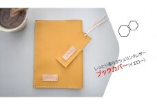しっとり柔らかシュリンクレザー　ブックカバー(イエロー)
