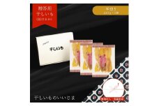 【贈答用】 干しいも ［ 紅はるか ］ 平切り 合計675g  平切225g×3袋 平切 平干し 熨斗包装有 ほしいも 干し芋 ほし芋 小分け 茨城 鉾田 さつまいも サツマイモ 自社農園干しいものいいじま 