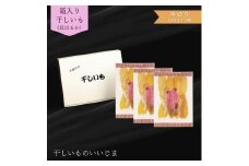 箱入り 干しいも ［ 紅はるか ］ 平切り セット 合計675g  平切225g×3袋 平切 平干し ほしいも 干し芋 ほし芋 小分け 茨城 鉾田 さつまいも サツマイモ 自社農園干しいものいいじま 