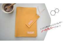 しっとり柔らかシュリンクレザー　ノートカバー(イエロー)
