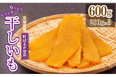 平干し 600g ( 200g x3 )