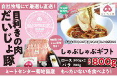 しゃぶしゃぶ ギフト セット 豚肉 800g(ロース300g×2 バラ200g)