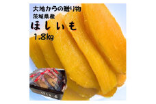 ◆完全天日干しの干し芋（平干し）300g×6袋　1.8kg