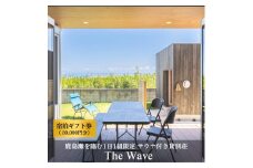 サウナ 付 貸別荘 【 The Wave 】 宿泊ギフト券 ［30,000円分］茨城 鉾田市 鹿島灘 海沿いリゾート 海沿いサウナ サウナ付き貸別荘 デザイナーズ貸別荘 一棟貸し 1日1組限定