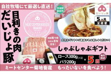 しゃぶしゃぶギフト 定期便5回 (ロース 300g×2 バラ200g)