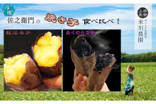 米川農園 佐之衛門 の 焼き芋 食べ比べセット【 紅はるか （400g×2袋）×ふくむらさき （400ｇ×2袋）】 計1600g 冷凍 焼きいも 1.6kg 食べ比べ 紫芋