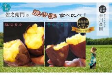 米川農園 佐之衛門 の 焼き芋 食べ比べセット【 紅はるか （400g×2袋）×あいこまち （400ｇ×2袋）】 計1600g 冷凍 焼きいも 1.6kg 食べ比べ 国産