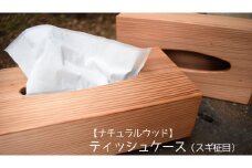 【ナチュラルウッド】ティッシュケース（杉柾目）