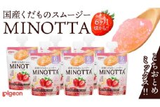 【ピジョン】国産くだものスムージーMINOTTA（ミノッタ）　とちおとめミックス×24個 6ヵ月頃から 飲料 スムージー 赤ちゃん ベビー 新生児 乳児 離乳食 国産果実 スムージー 朝ごはん おやつ くだもの 果物スムージー 離乳食 いちご　 簡単調理 防災 非常食 ローリングストック