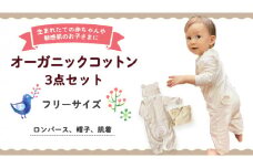 ( イエロー系 ) オーガニックコットン 3点 セット オーガニック コットン ロンパース 帽子 肌着 0ヶ月～ フリーサイズ 赤ちゃん 敏感肌 フリーサイズ 洋服