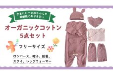  ( ピンク系 ) オーガニックコットン 5点 セット オーガニック コットン ロンパース 帽子 肌着 スタイ レッグウォーマー 洋服 赤ちゃん 敏感肌 0ヶ月～ フリーサイズ