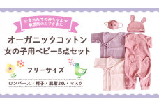 女の子 用 ベビー 5点 セット オーガニック コットン ロンパース 帽子 肌着 マスク 0ヶ月～ フリーサイズ  赤ちゃん 子供 敏感肌 プレゼント