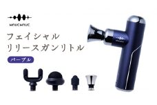 WAVEWAVE フェイシャルリリースガンリトル パープル 筋膜リリースガン ハンディガン 美容 実用的 エステ マッサージ 家電 首 肩 肩甲骨 癒し グッズ プレゼント クリスマス ギフト 母の日 父の日 敬老の日