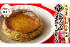 〈 お中元 熨斗付き 〉【 茨城県産 紅はるか 使用 】 猿島産 抹茶入り お芋 の 結 バスクチーズケーキ ケーキ デザート おやつ さつまいも 抹茶 お中元 御中元 ギフト 贈り物