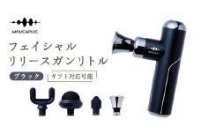 【ギフト対応可】 WAVEWAVE フェイシャルリリースガンリトル ブラック 筋膜リリースガン ハンディガン 美容 実用的 エステ マッサージ 家電 首 肩 肩甲骨 癒し グッズ プレゼント クリスマス ギフト 母の日 父の日 敬老の日
