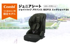 【 コンビ 】 ジュニアシート ジョイトリップ アドバンス ISOFIX エッグショックSA（OG）オリーブグリーン 1歳 2歳 3歳 4歳 5歳 7歳 ISOFIX ベビーシート リクライニング チャイルドシート ふわふわ 快適 ベビー用品 出産準備 出産