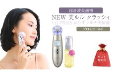 【ギフト対応可】超音波 美顔器 【 NEW 美ルル クラッシィ 】 グロスゴールド 超音波美顔器 イオン導入 イオン導出 美容 美顔器 超音波 イオン 振動 エステ 美容家電 自宅エステ 自宅ケア 家電 電化製品 新生活 プレゼント 新生活応援 日用品 美容機器 必要なもの 便利 おすすめ 一人暮らし 二人暮らし 必要