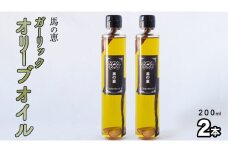【 馬の恵 】ガーリックオリーブオイル 200mL×2本 ガーリック オイル オリーブオイル ガーリックオイル にんにく 調味料 美味しい サラダ パスタ