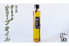 【 馬の恵 】 ガーリックオリーブオイル 200mL×1本 ガーリック オイル オリーブオイル ガーリックオイル にんにく 調味料 美味しい サラダ パスタ