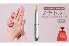 【ギフト対応可】ネイルマシン 【 プチトルL 】 シルバー ネイルマシン ネイルケア ジェルネイルオフ 美容 家電 新生活 プレゼント 新生活応援 日用品 美容機器 必要なもの 便利 おすすめ 一人暮らし 必要