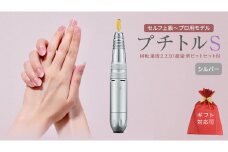 【ギフト対応可】ネイルマシン 【 プチトルS 】 シルバー ネイルマシン ネイルケア ジェルネイルオフ 美容 家電 新生活 プレゼント 新生活応援 日用品 美容機器 必要なもの 便利 おすすめ 一人暮らし 必要