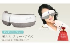 【ギフト対応可】アイマッサージャー 【 美ルル スマートアイズ 】 目元エステ アイケア 美容 目元 マッサージ もみほぐし 温熱 疲れ 疲労 家電 電化製品 新生活 プレゼント 新生活応援 日用品 美容機器 必要なもの 便利 おすすめ 一人暮らし 二人暮らし 必要