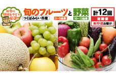 【 定期便 】 旬のフルーツ と 野菜 の セット 毎月1回1年コース(計12回) 田舎の頑固おやじが厳選！ フルーツ 果物 旬 季節 旬野菜