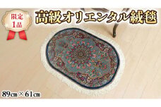  【限定1品】 ペルシャ絨毯 シルク100％ 手織り ラグマット カーペット／ 高級 玄関マットサイズ 89×61cm 高品質 じゅうたん ラグ （FS-2114) メダリオン 青   エントランスマット 寝室 書斎 和室 床暖房 ホットカーペット対応 じゅうたん ラグ 高密度 逸品 美しい マット カーペット 芸術 エレガント インテリア モダン 上質