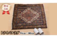  【限定1品】 トライバルラグ ビンテージ 1990年代 手織り ペルシャ絨毯 部族じゅうたん／オールド アンティーク ウール 玄関マットサイズ 94×80cm 骨董 ラグ（FS-22162) エントランスマット リビング ダイニング 寝室 書斎 和室 床暖房 ホットカーペット対応 じゅうたん ラグ ハンドメイド 伝統工芸 天然素材 ヴィンテージ ラグマット カーペット インテリア モダン