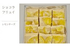 ショコラフリュイ レモンチーズ チョコレート チョコ スイーツ デザート 高級 ギフト 贈り物 お礼 プレゼント 手土産 お菓子
