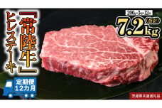 【 定期便 】(12か月連続でお届け)『 常陸牛 』 ヒレステーキ 200g × 3枚 (茨城県共通返礼品) 茨城県産 牛ヒレ肉 牛肉 ヒレ 牛ヒレ ステーキ 常陸牛